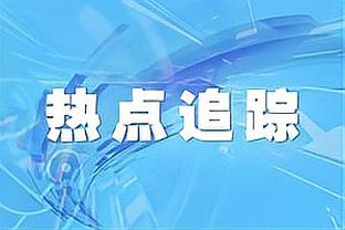 历史前四？考辛斯：文班亚马有可能成为总统山上的一员